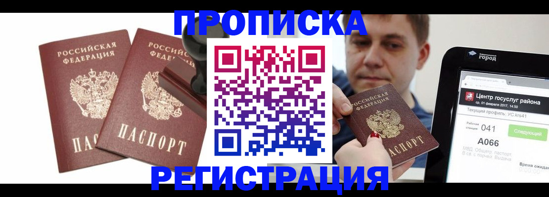 купить прописку в Ардоне