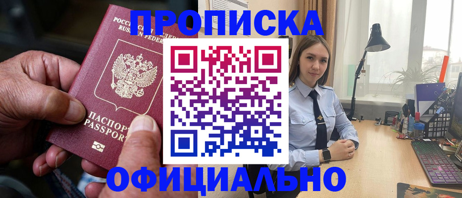 прописка в Ардоне