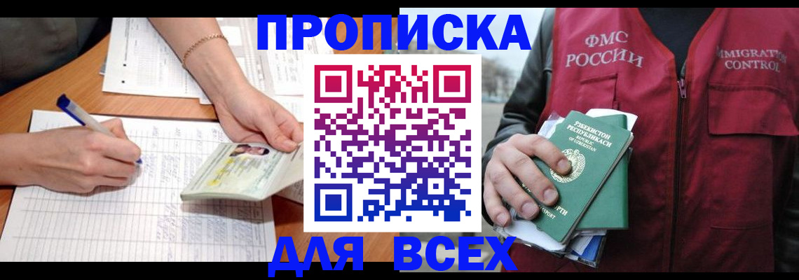 прописка для работы в Ардоне